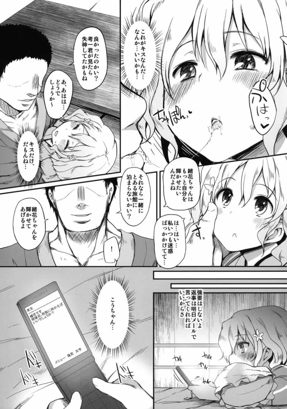 寝取られおはな - page10