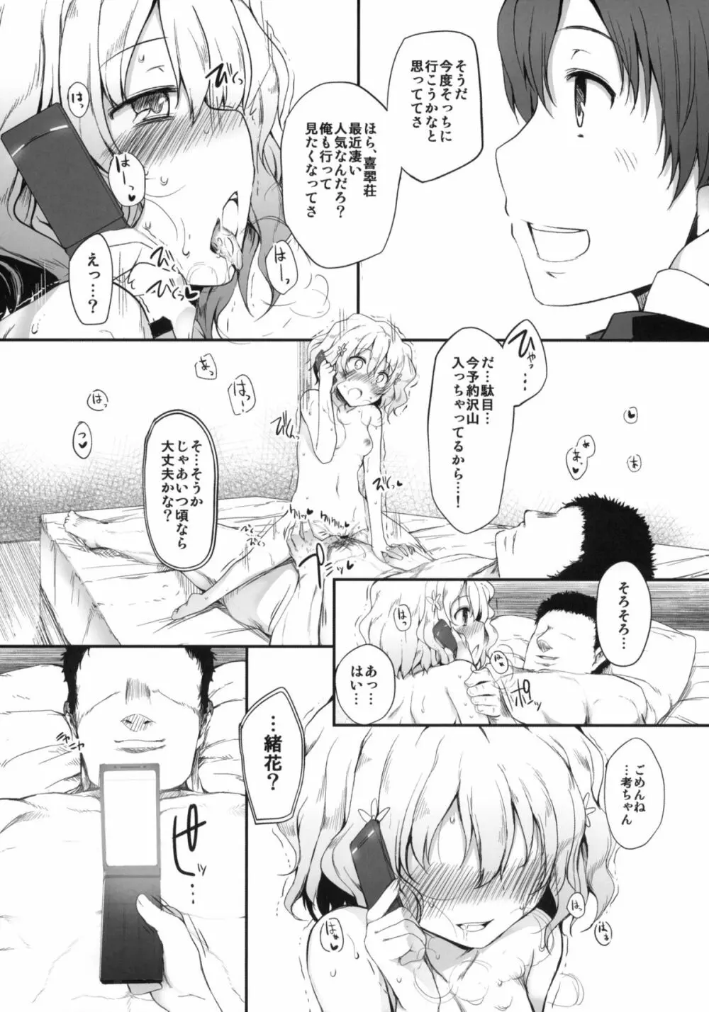 寝取られおはな - page24