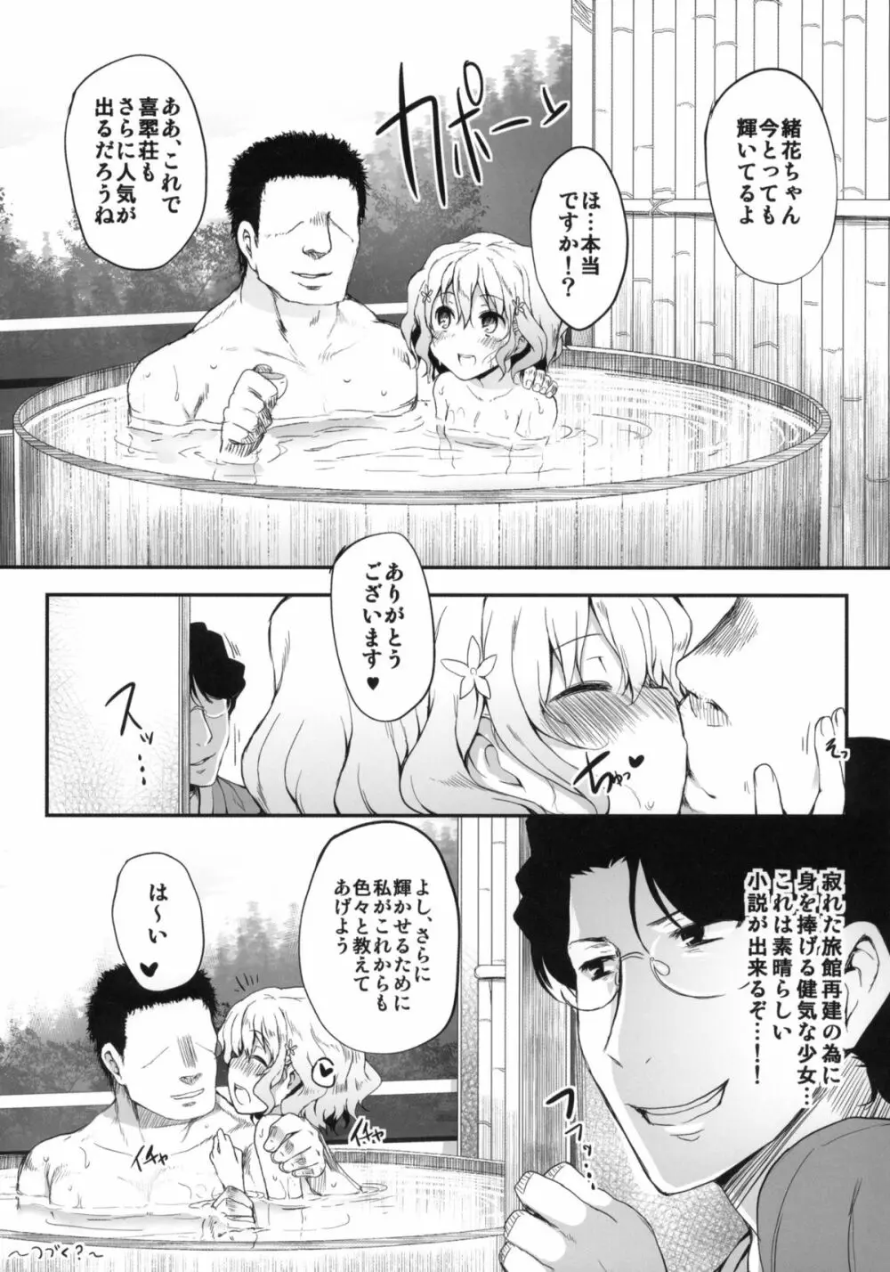 寝取られおはな - page28