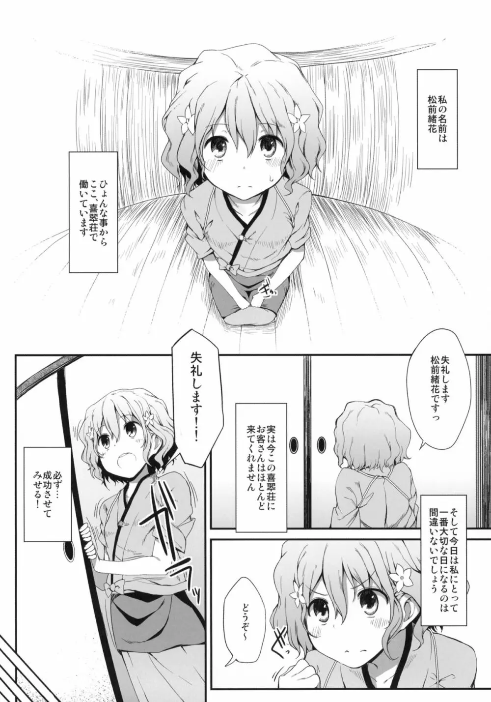 寝取られおはな - page3