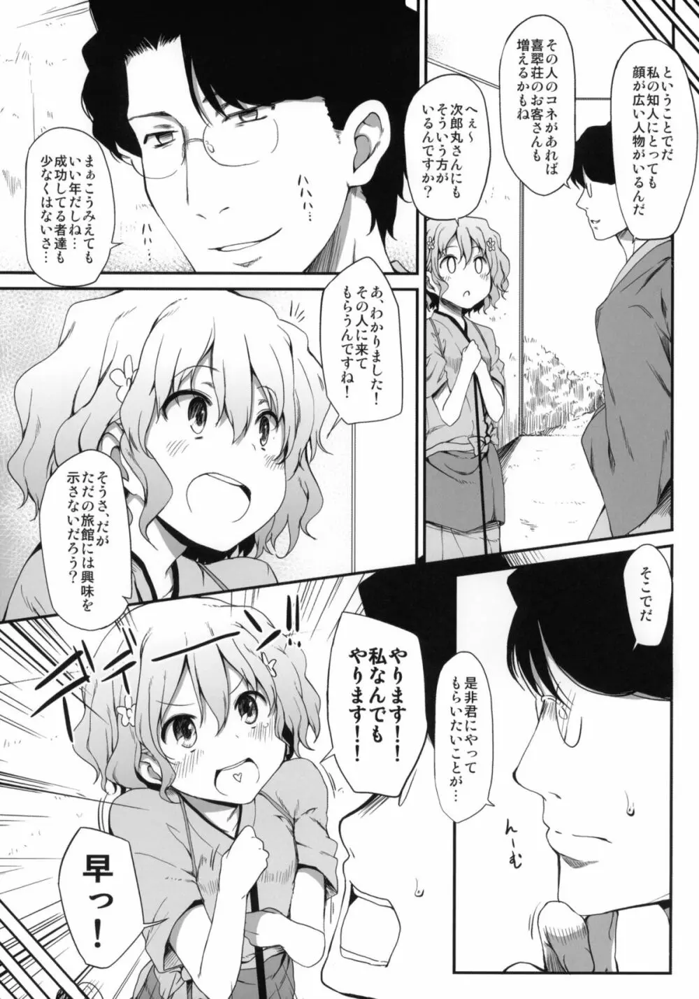 寝取られおはな - page4