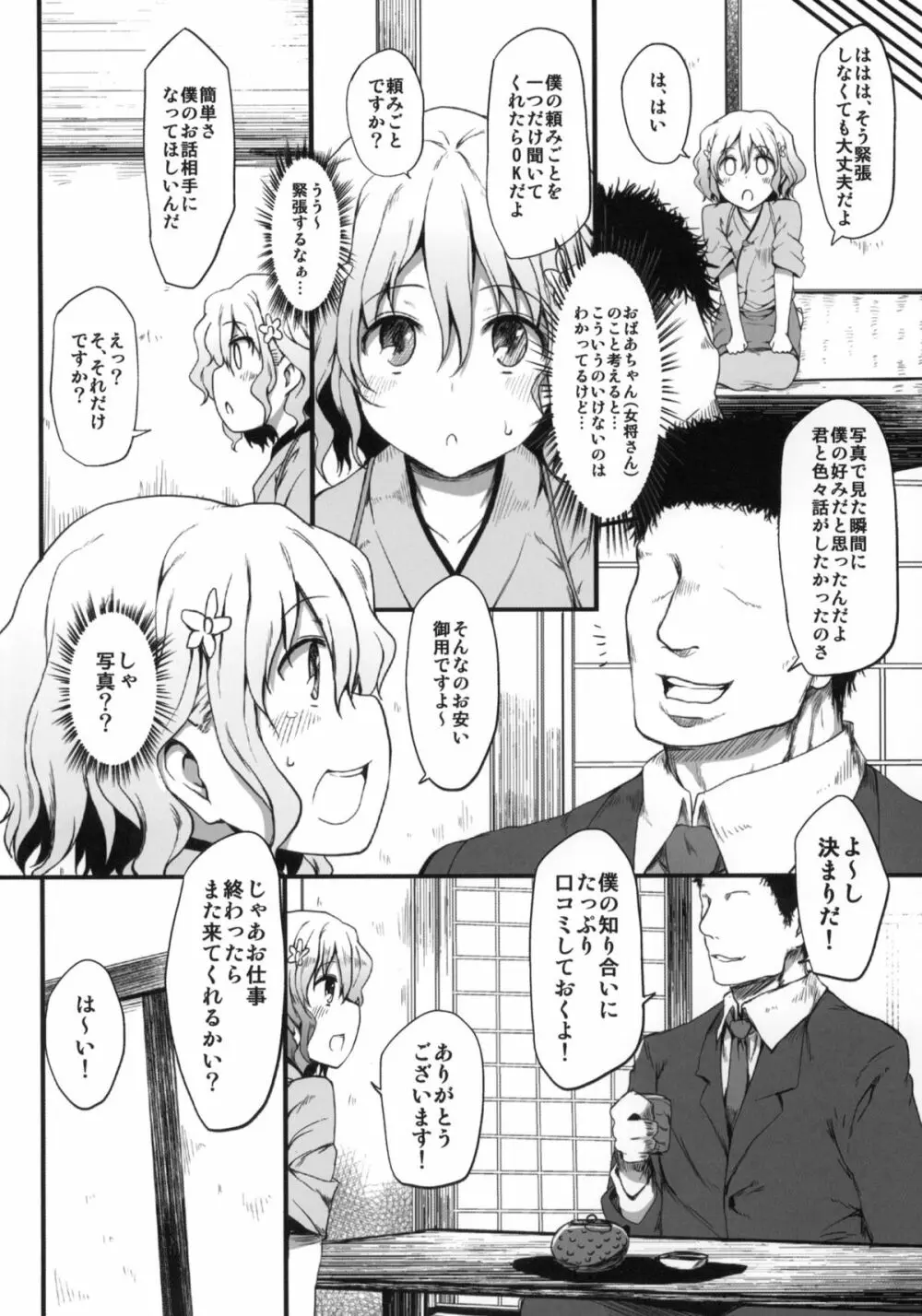 寝取られおはな - page5