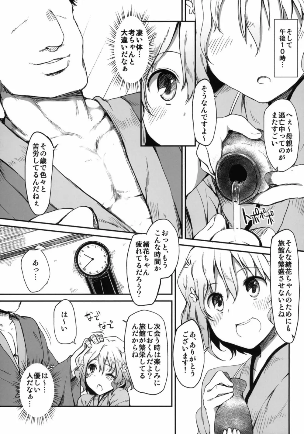 寝取られおはな - page6