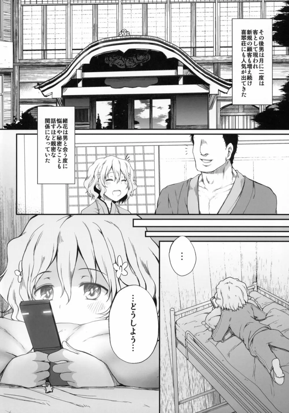 寝取られおはな - page7