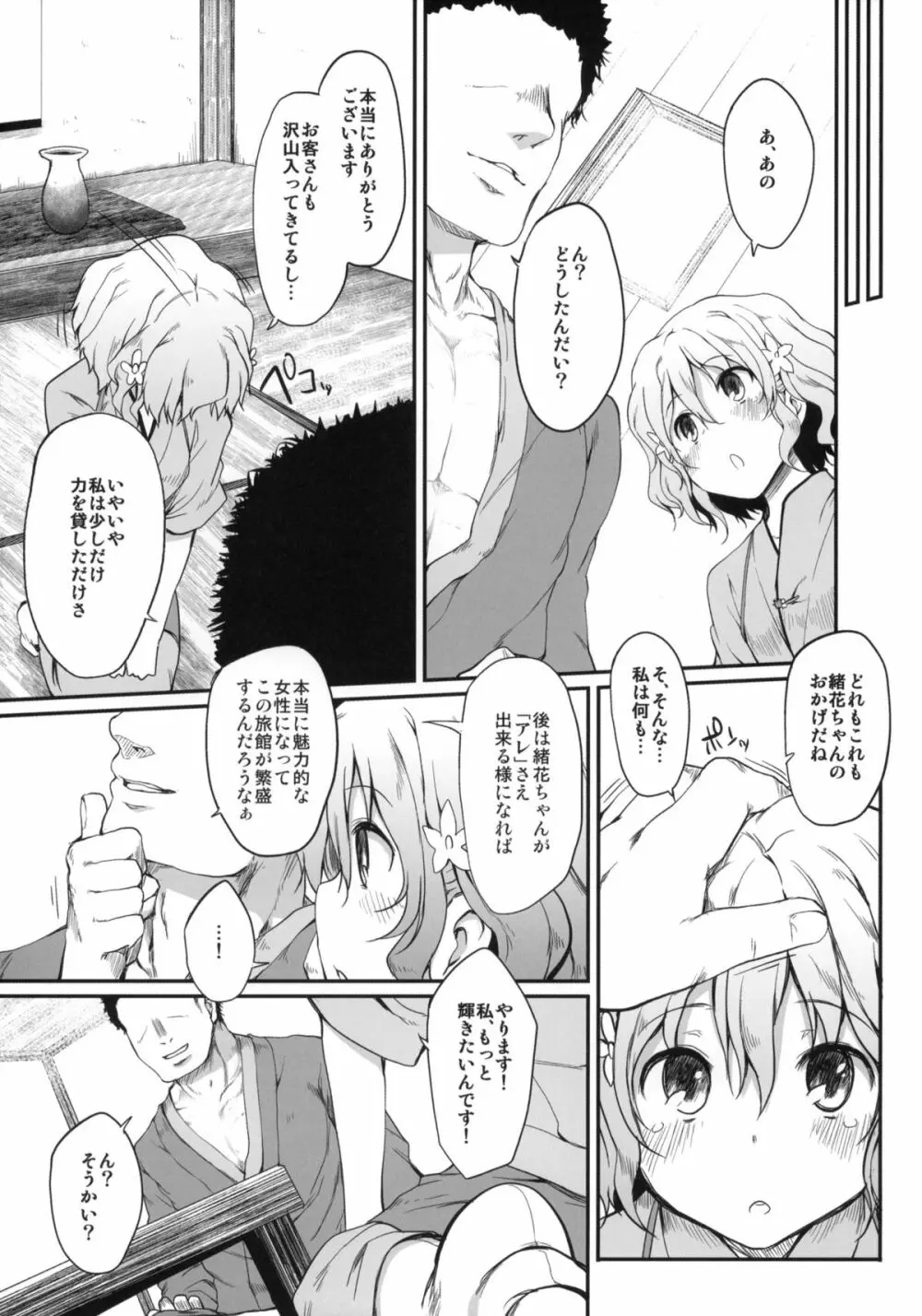 寝取られおはな - page8