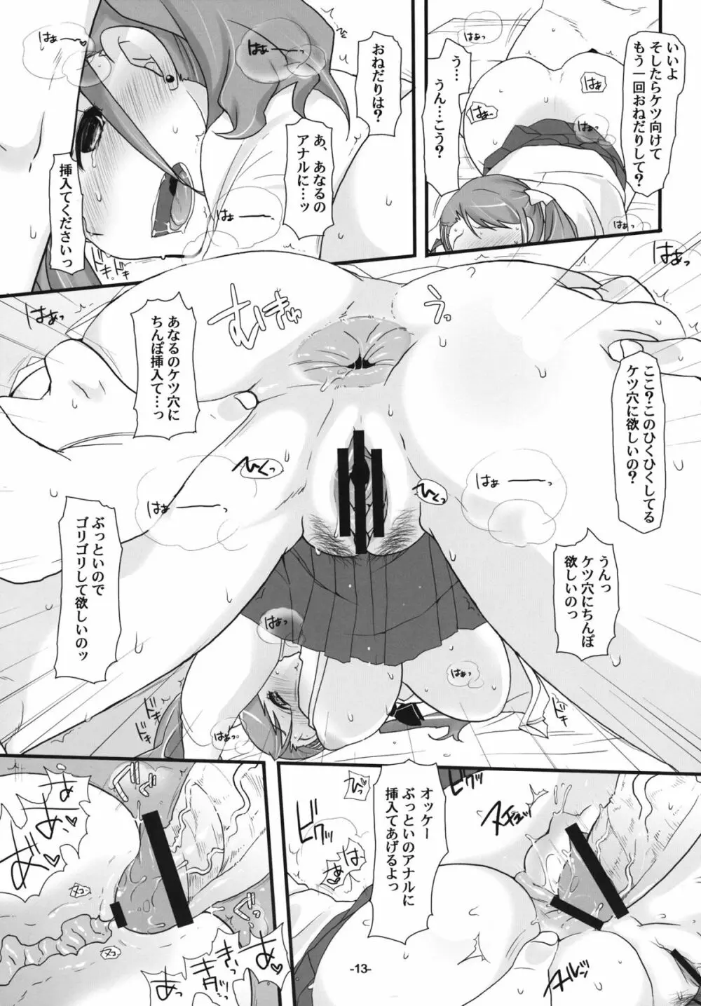 あの穴 ~あの日挿入た＊の締まりを僕はもう忘れない~ - page12