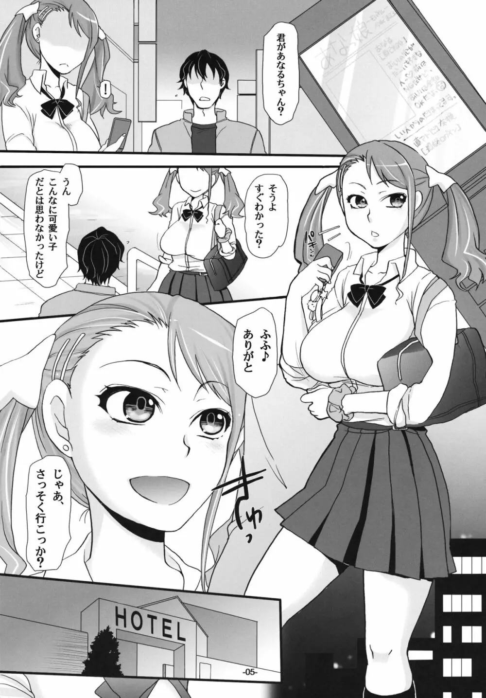 あの穴 ~あの日挿入た＊の締まりを僕はもう忘れない~ - page4