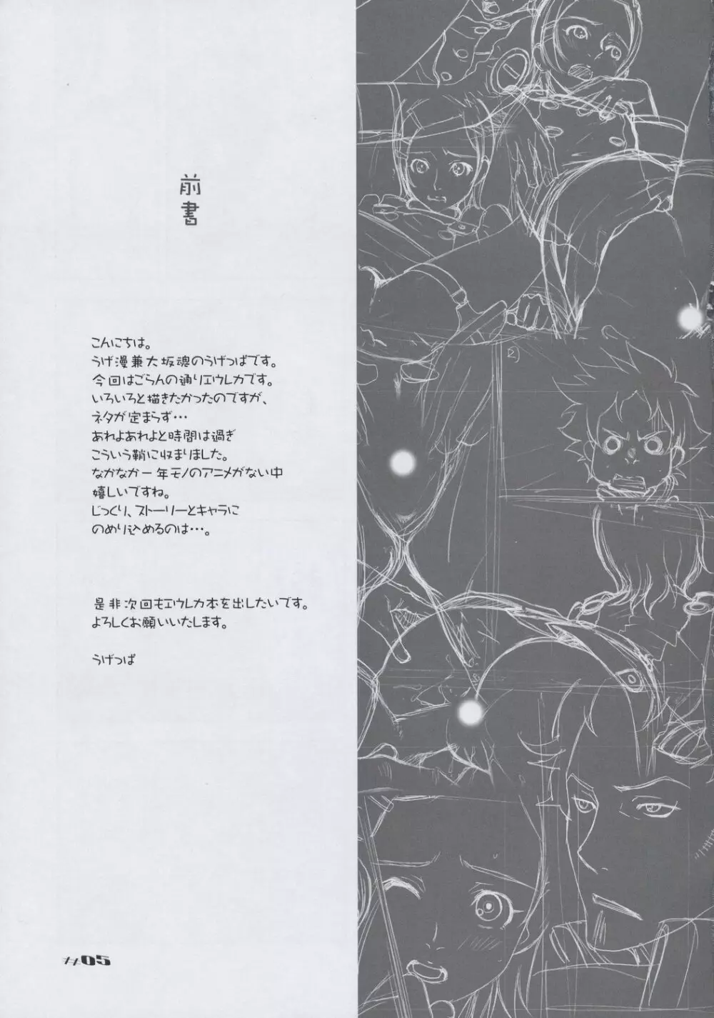 (C68) [うげ漫 (うげっぱ)] -RX- (交響詩篇エウレカセブン) - page4
