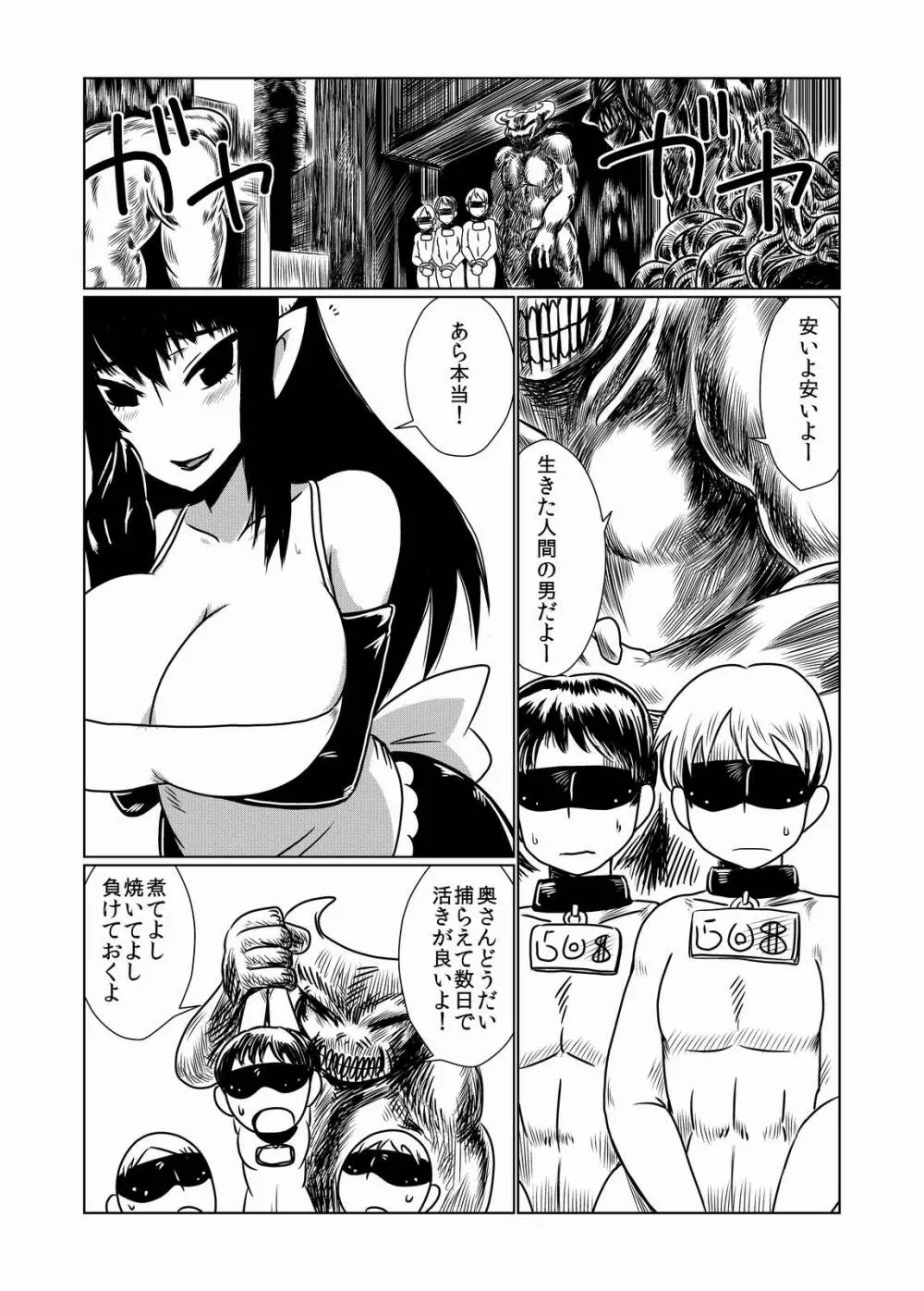 人妻サキュバスのなすがまま。 - page3