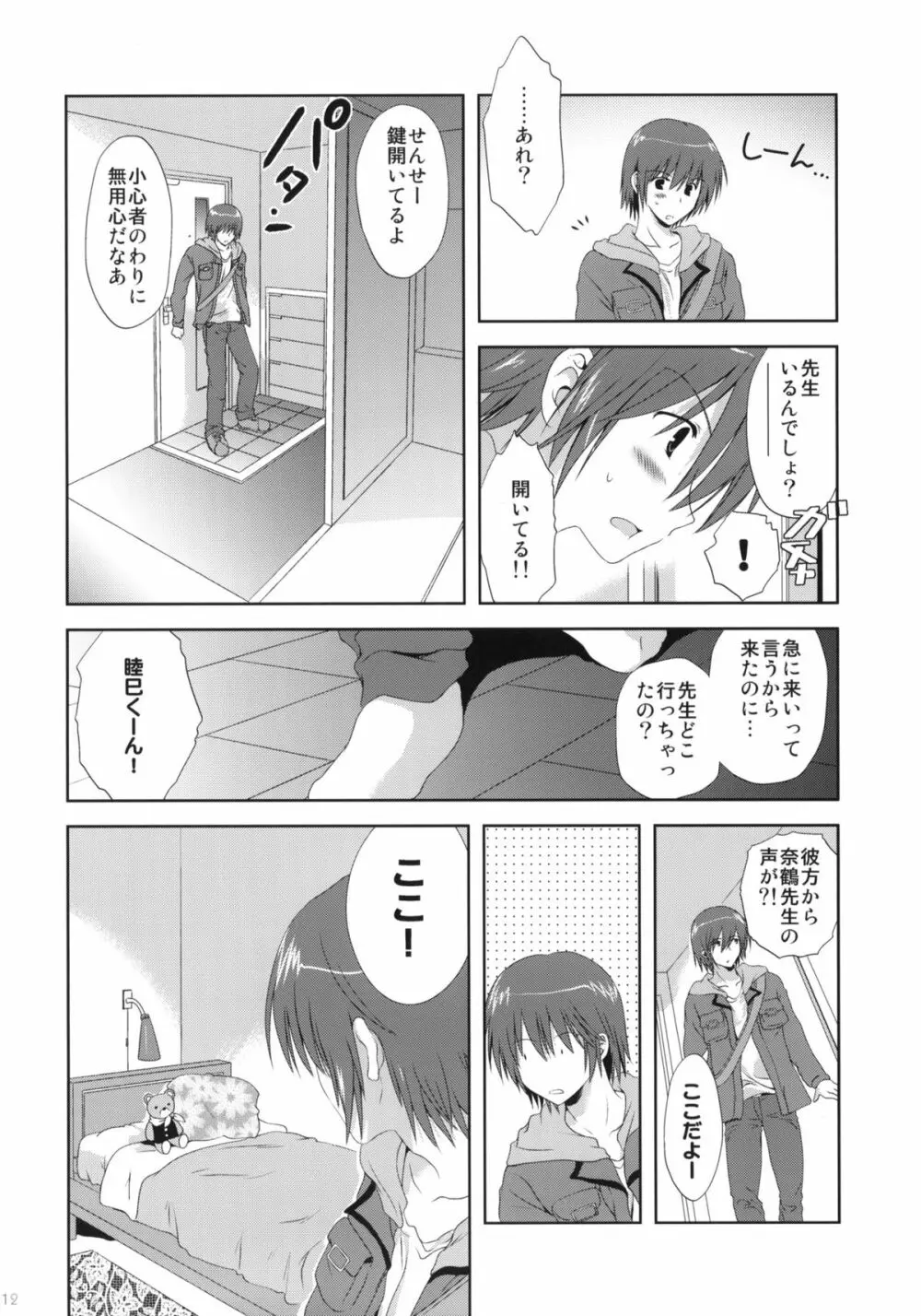 魔法は必修科目です - page11