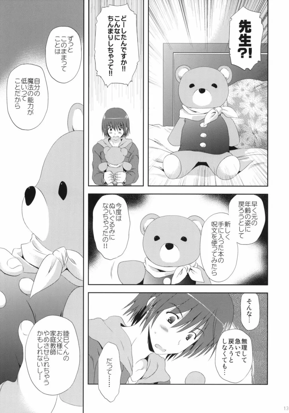 魔法は必修科目です - page12