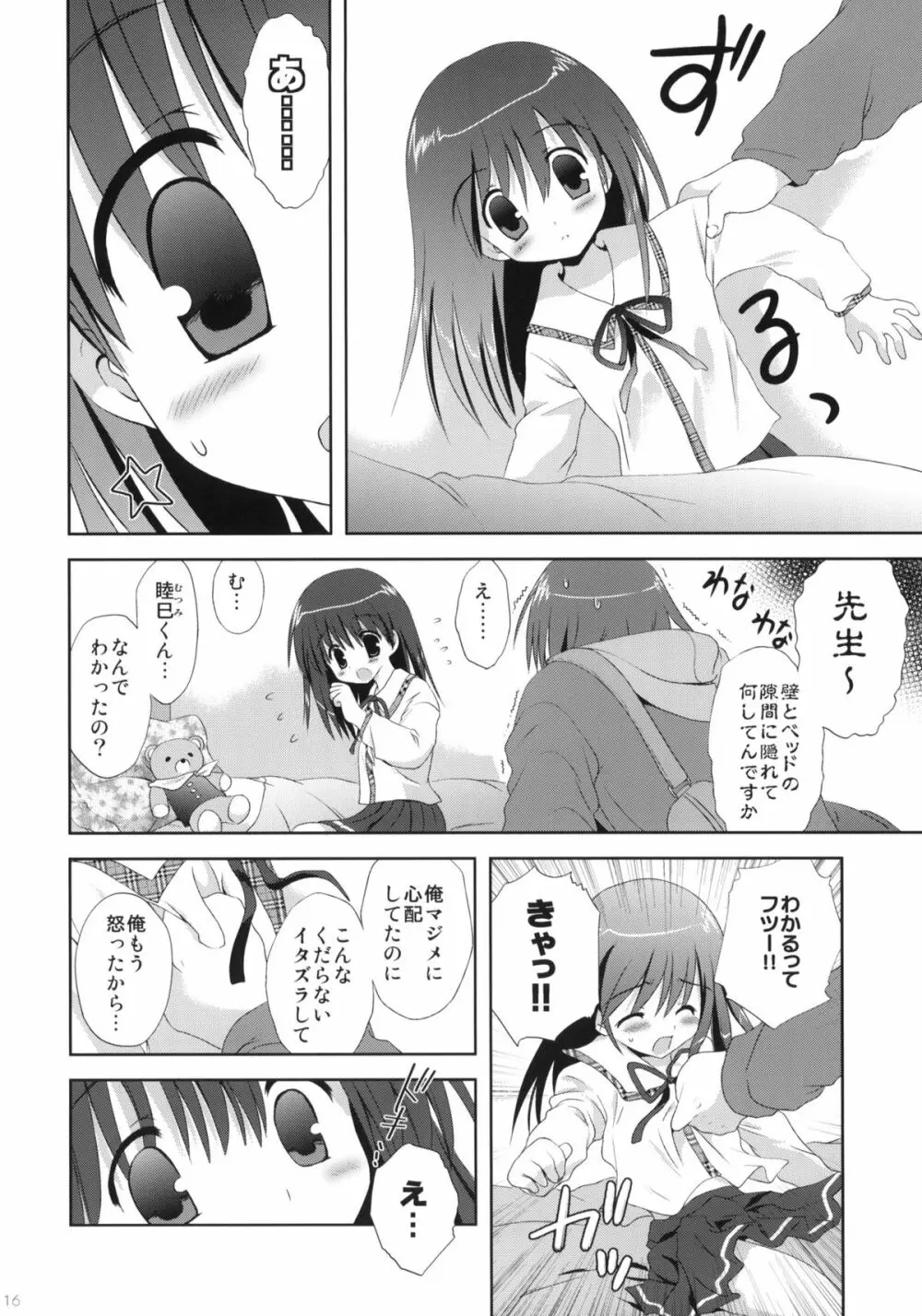 魔法は必修科目です - page15