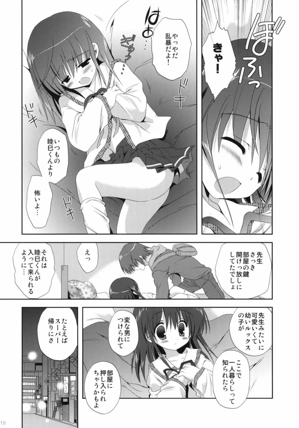 魔法は必修科目です - page17