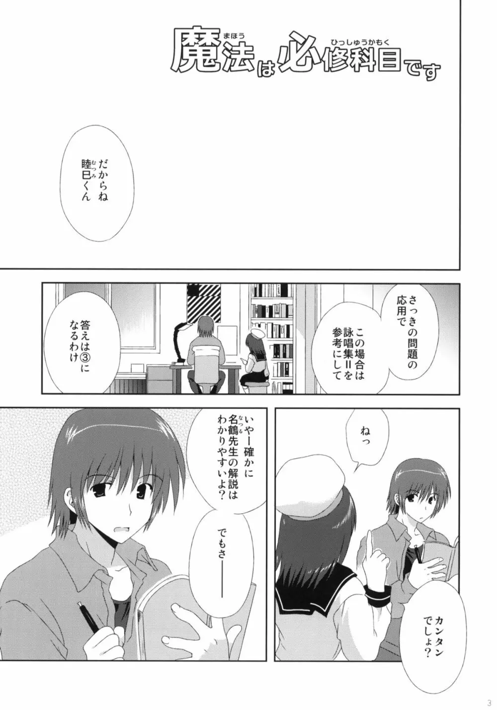 魔法は必修科目です - page2