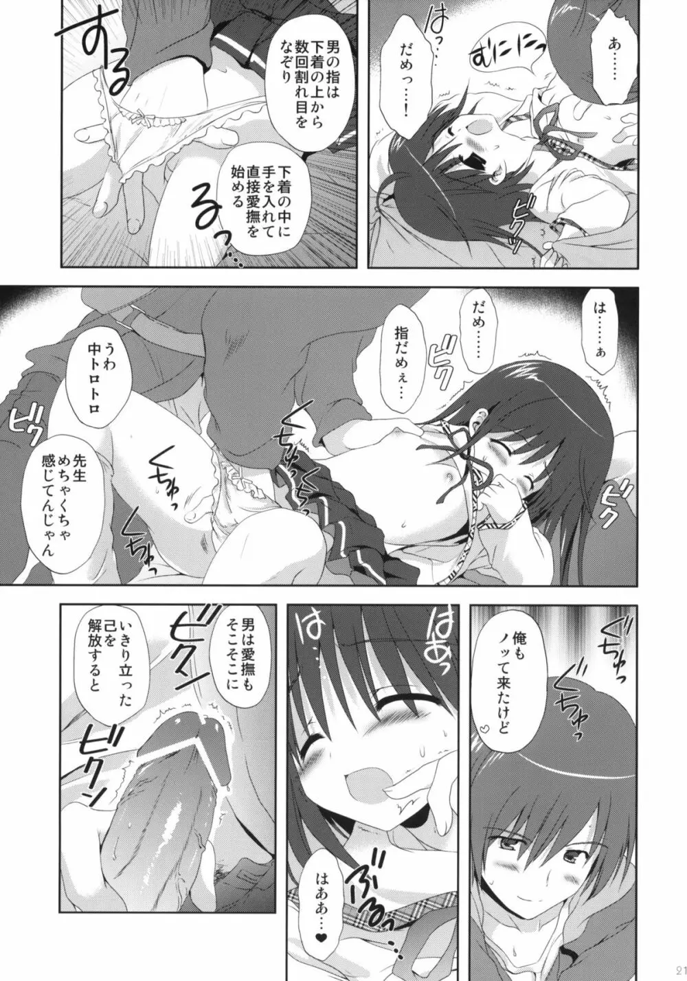 魔法は必修科目です - page20