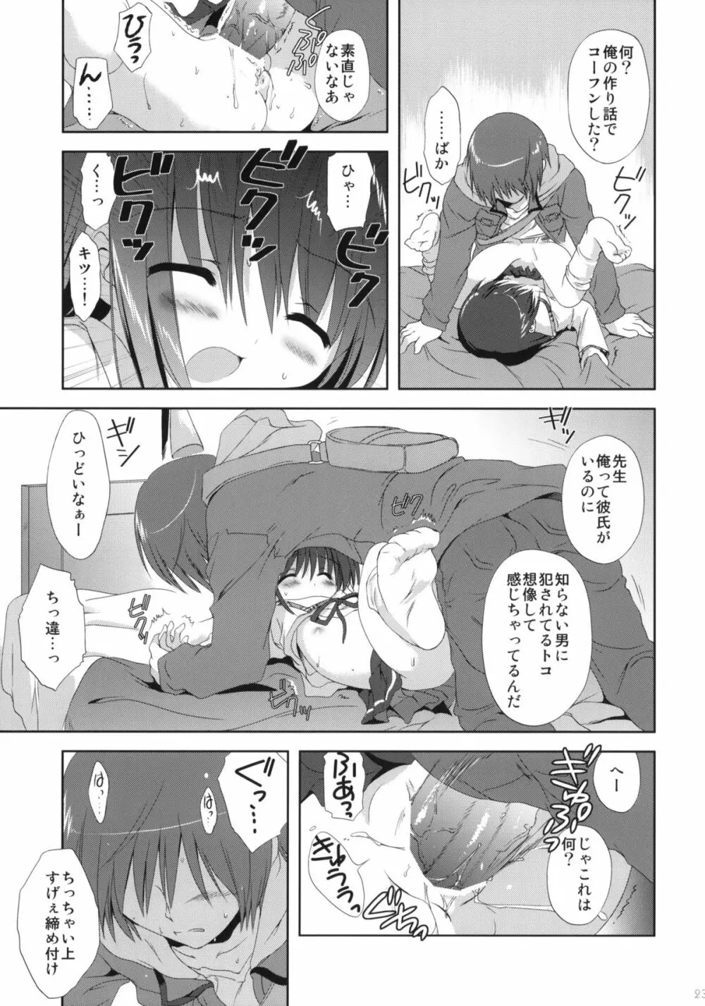 魔法は必修科目です - page22