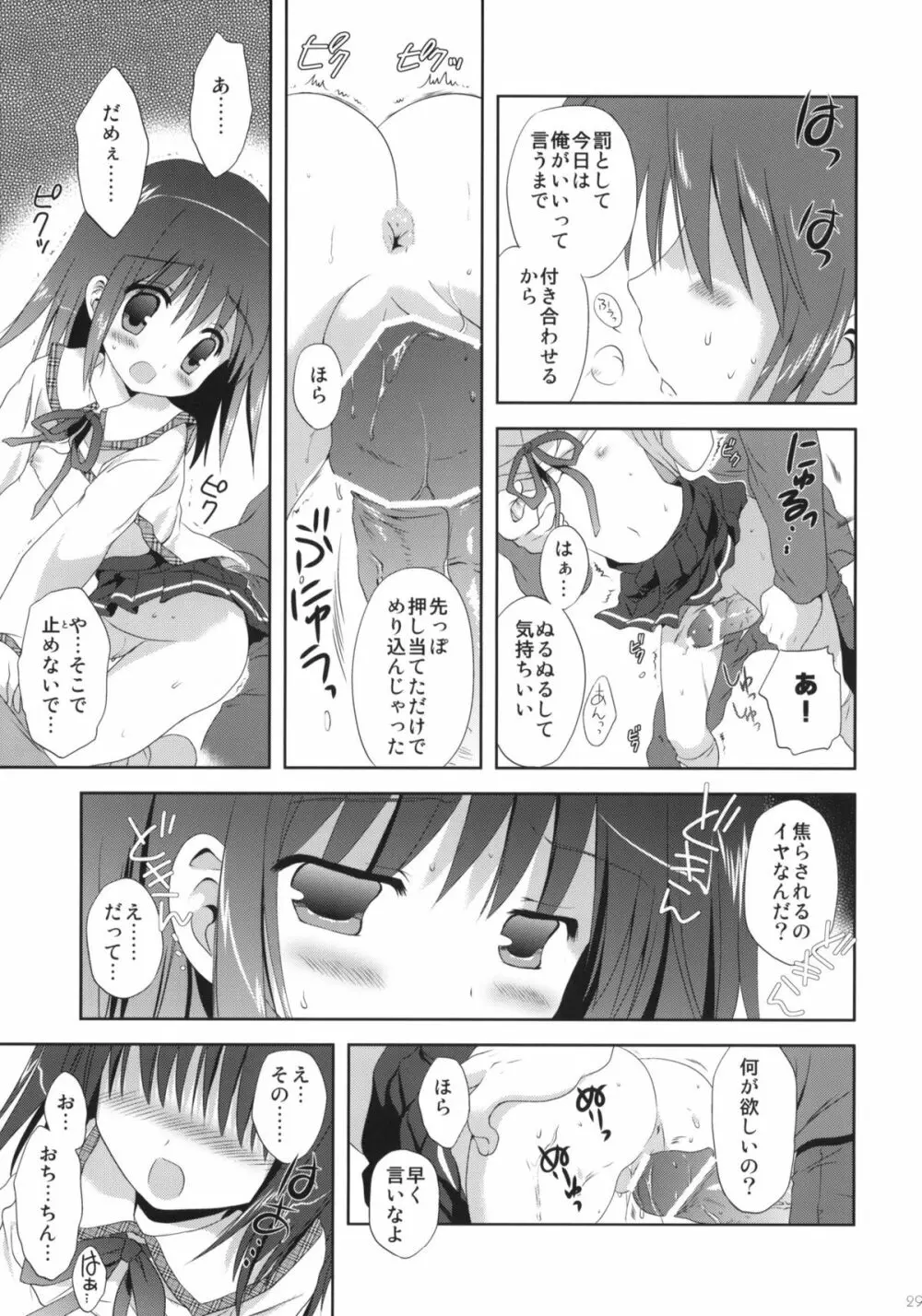 魔法は必修科目です - page28