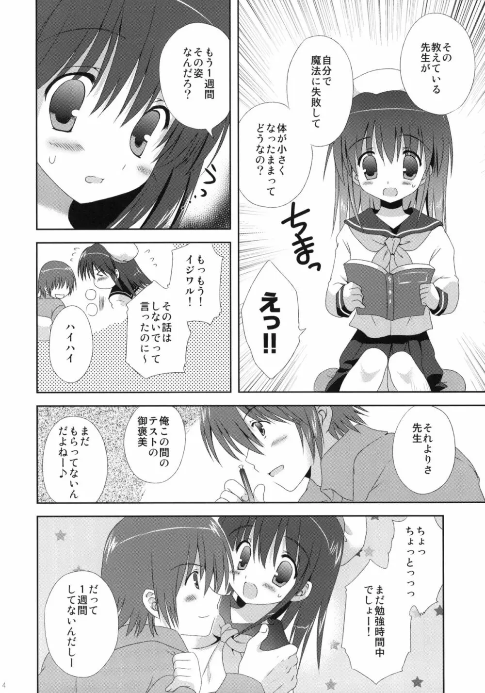 魔法は必修科目です - page3