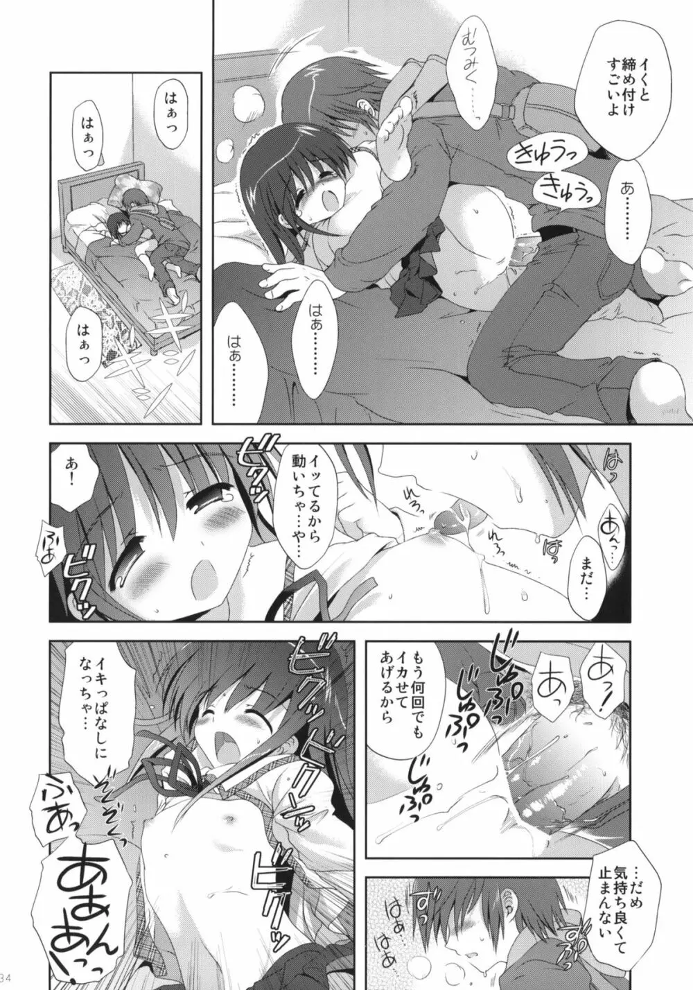 魔法は必修科目です - page33