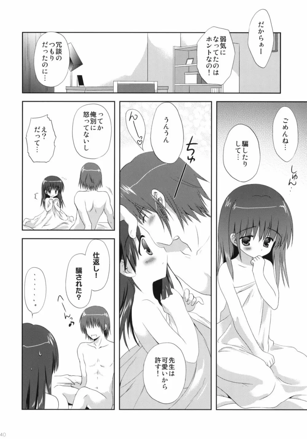 魔法は必修科目です - page39