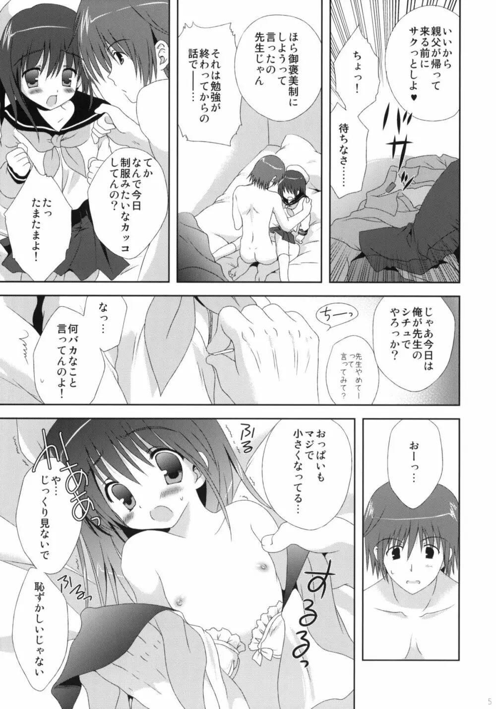 魔法は必修科目です - page4