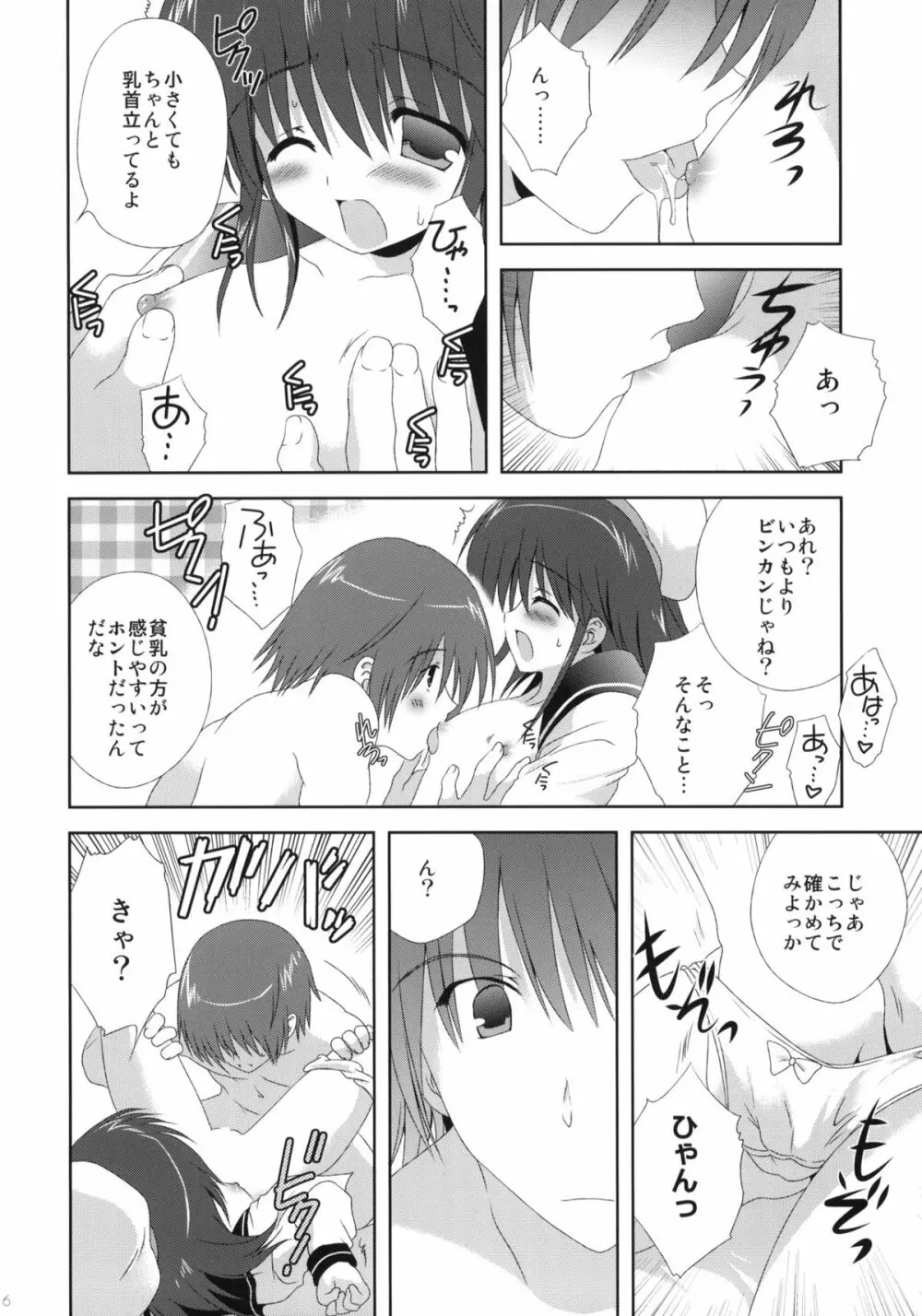 魔法は必修科目です - page5