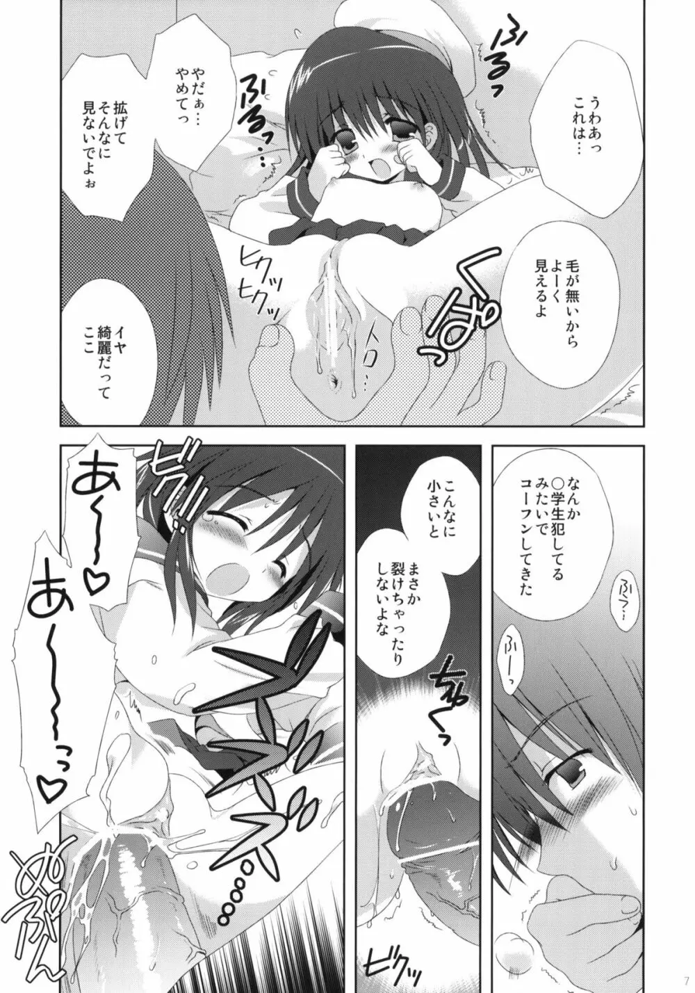 魔法は必修科目です - page6