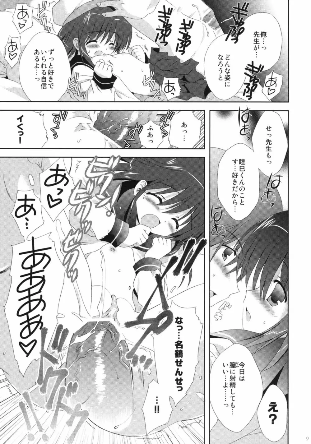 魔法は必修科目です - page8