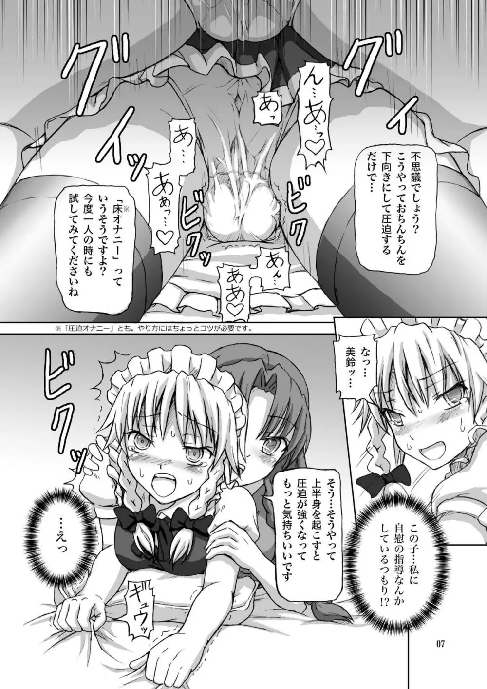 ふたなり咲夜さん2 - page7