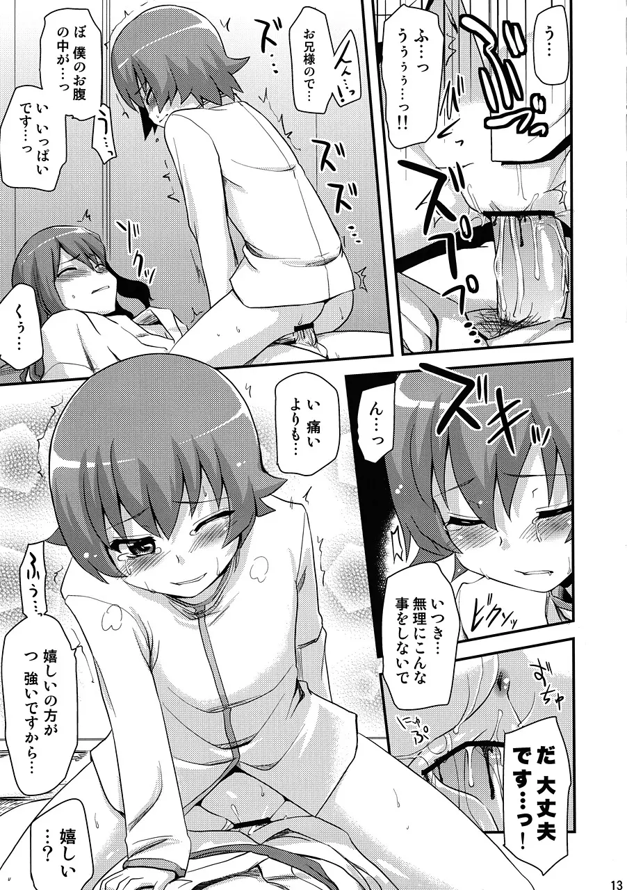 いつきウキウキ夏合宿はこんな話に違いないという本 - page12