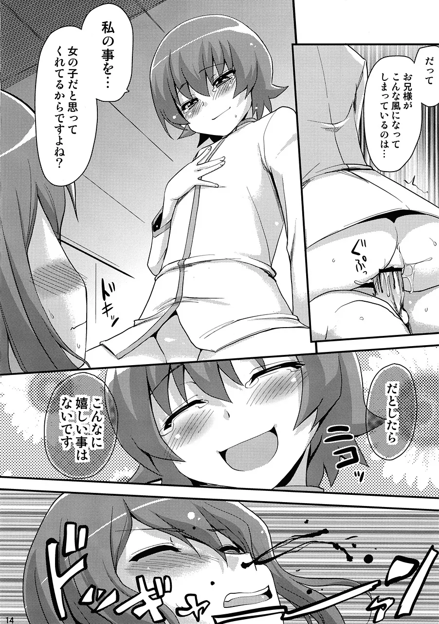 いつきウキウキ夏合宿はこんな話に違いないという本 - page13