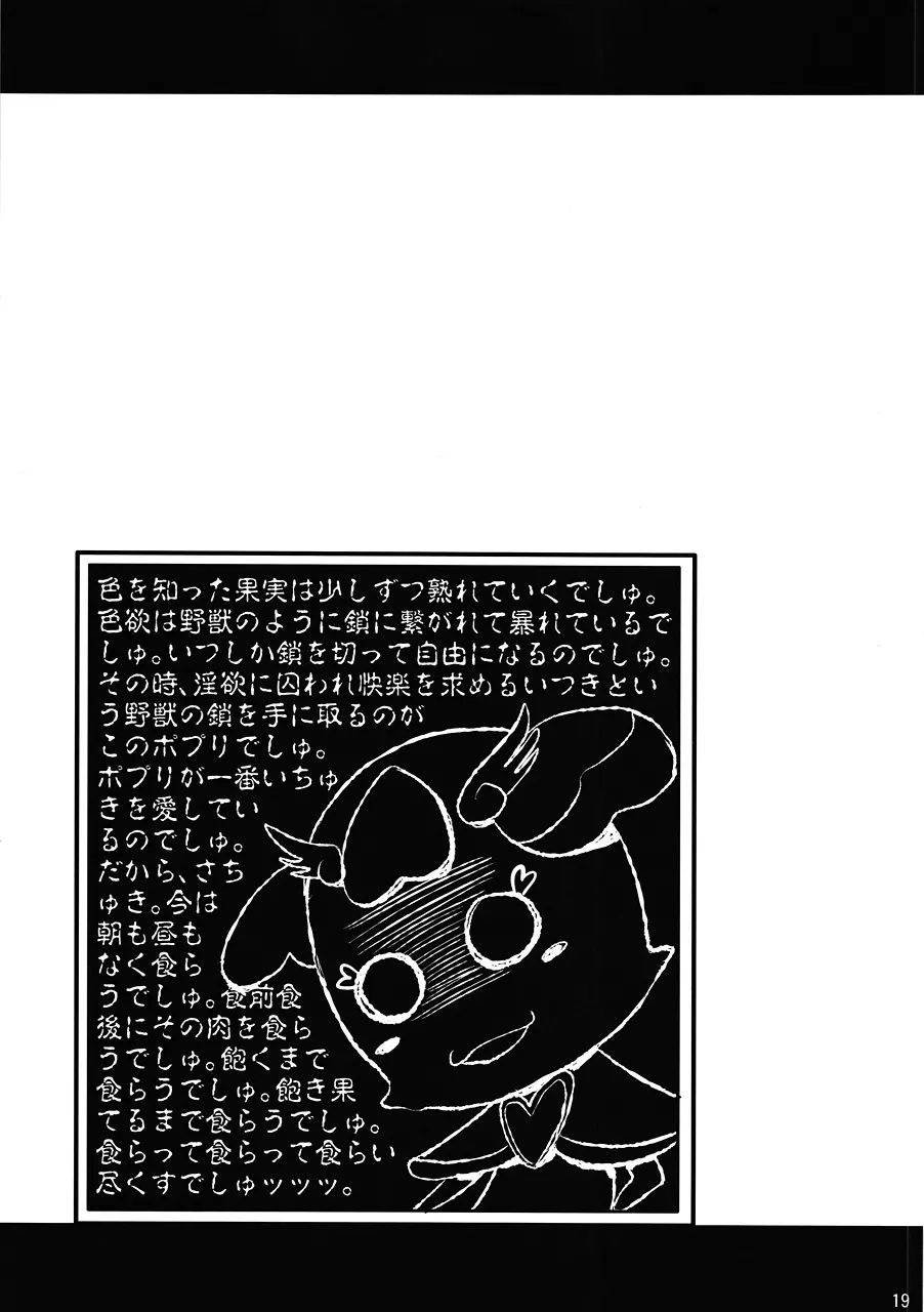 いつきウキウキ夏合宿はこんな話に違いないという本 - page17