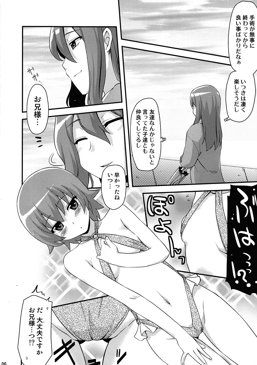 いつきウキウキ夏合宿はこんな話に違いないという本 - page5