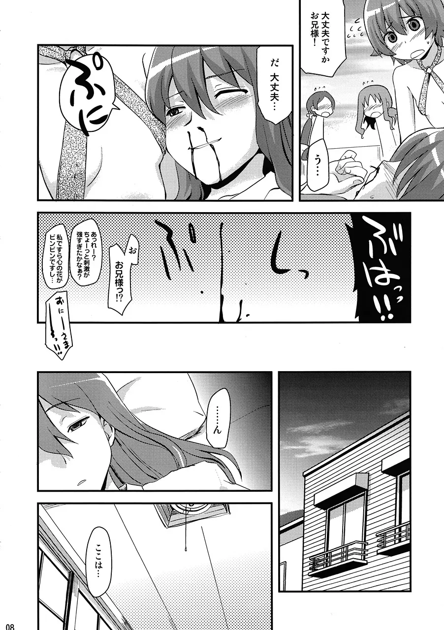 いつきウキウキ夏合宿はこんな話に違いないという本 - page7