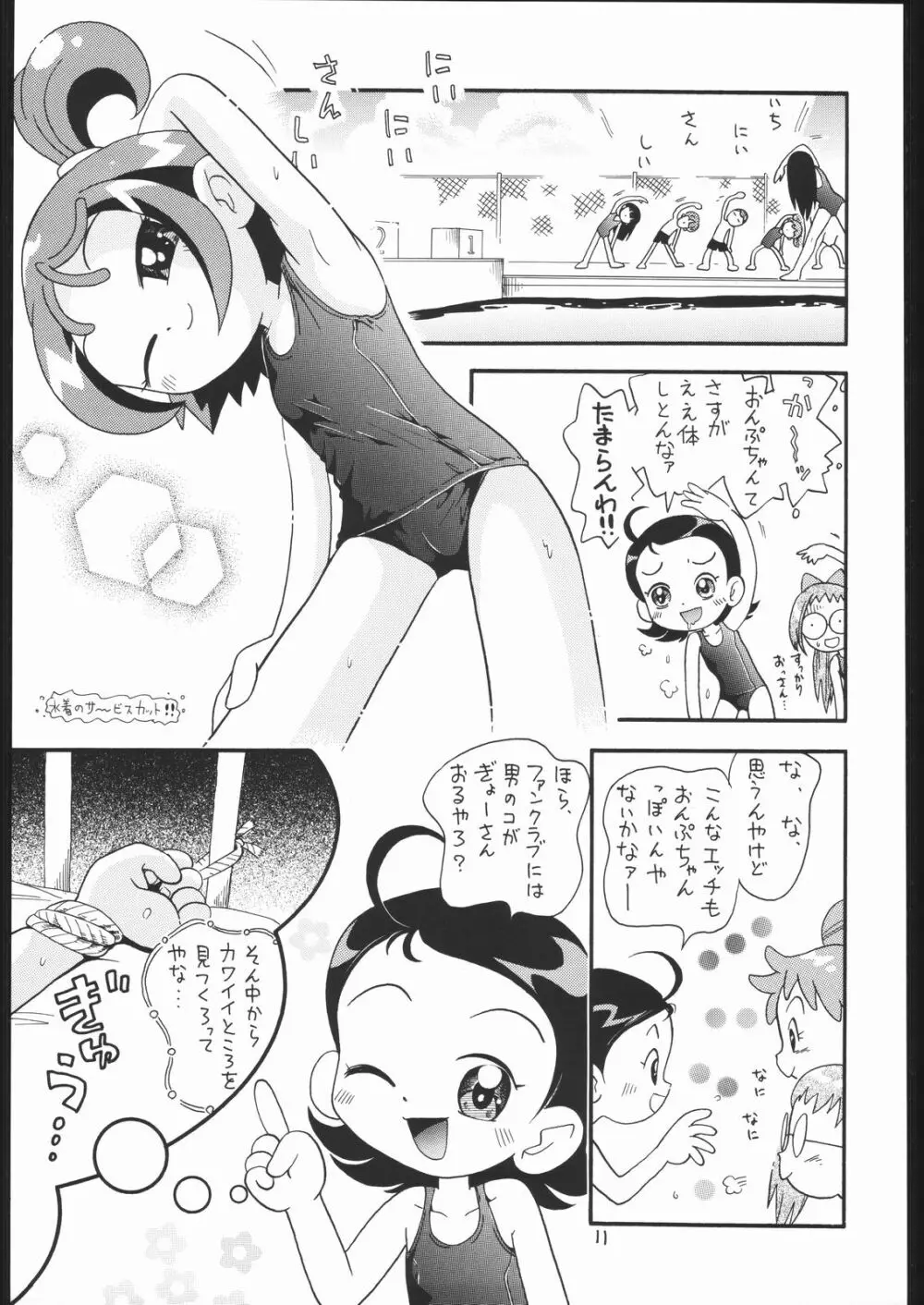 ろりっこLOVE13 - page10