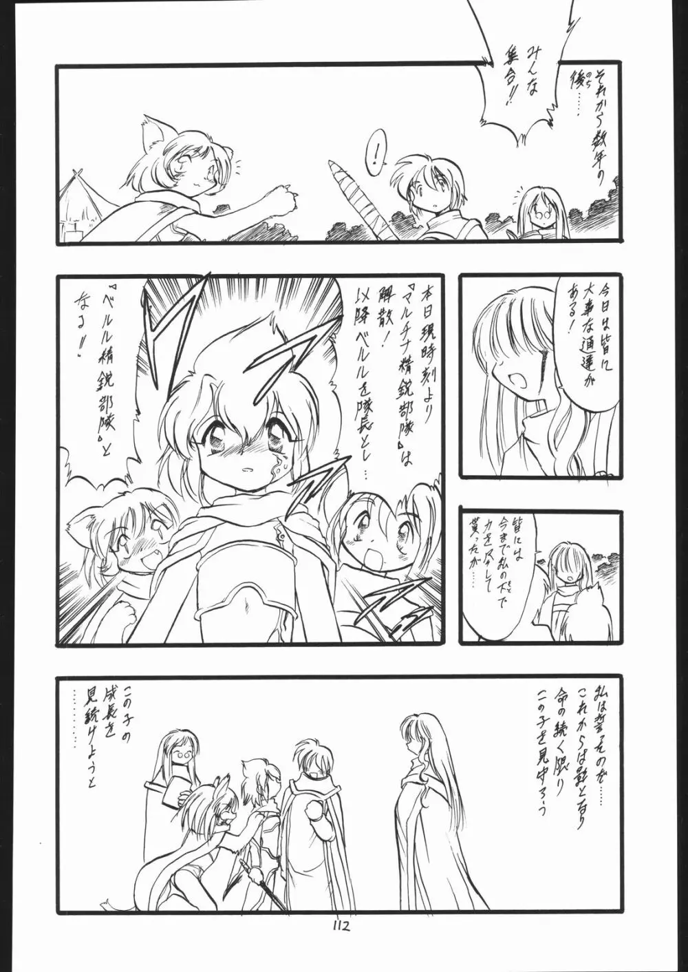 ろりっこLOVE13 - page111
