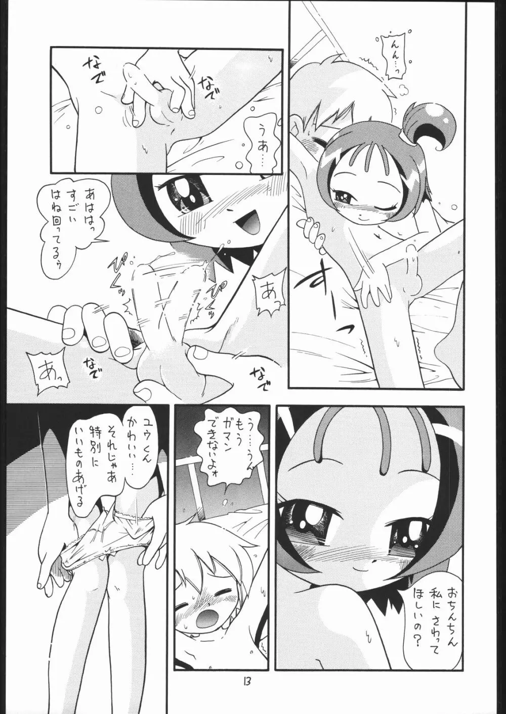 ろりっこLOVE13 - page12