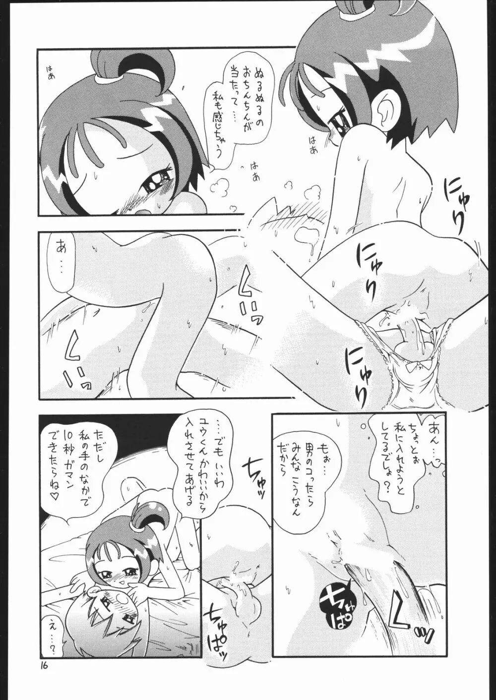 ろりっこLOVE13 - page15