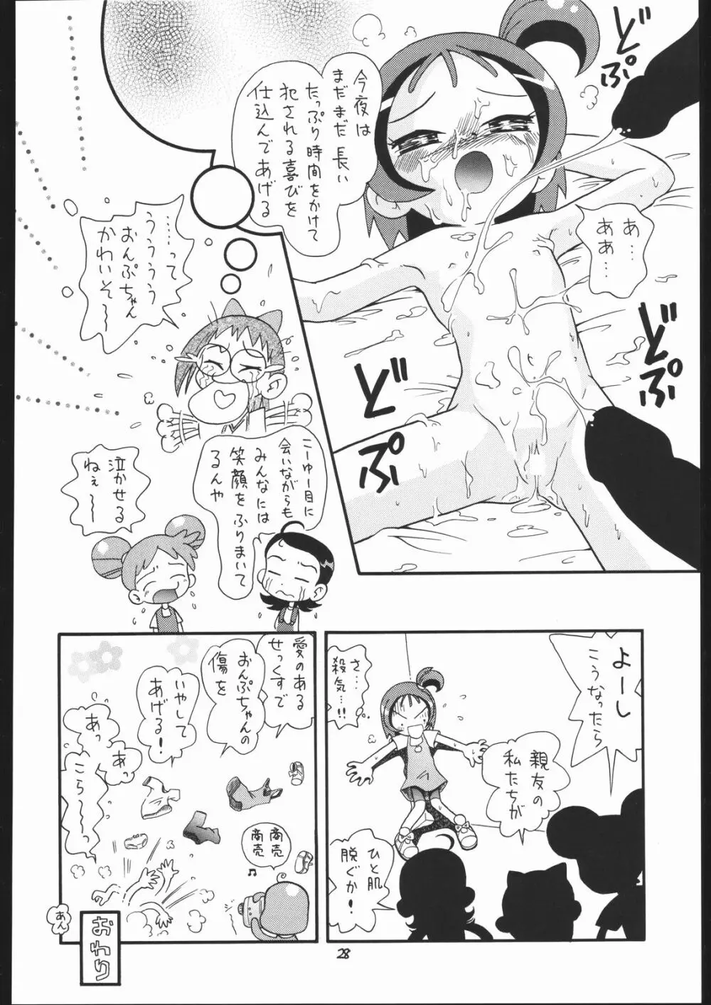 ろりっこLOVE13 - page27
