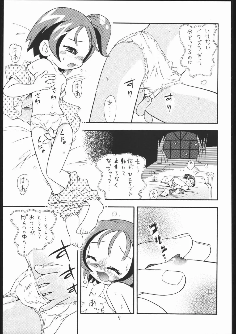 ろりっこLOVE13 - page6