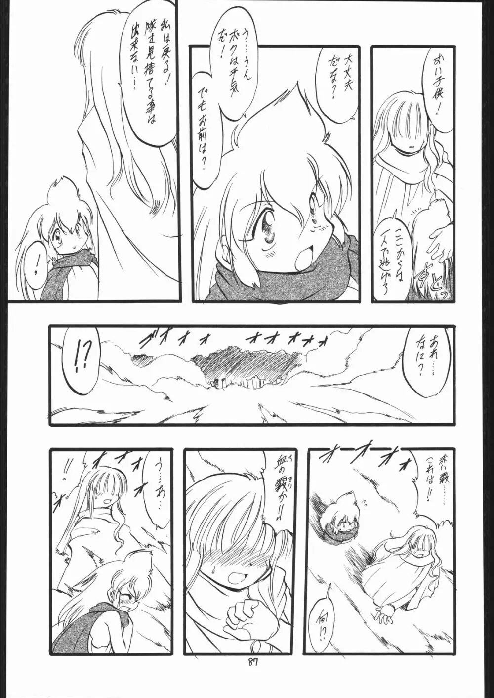 ろりっこLOVE13 - page86