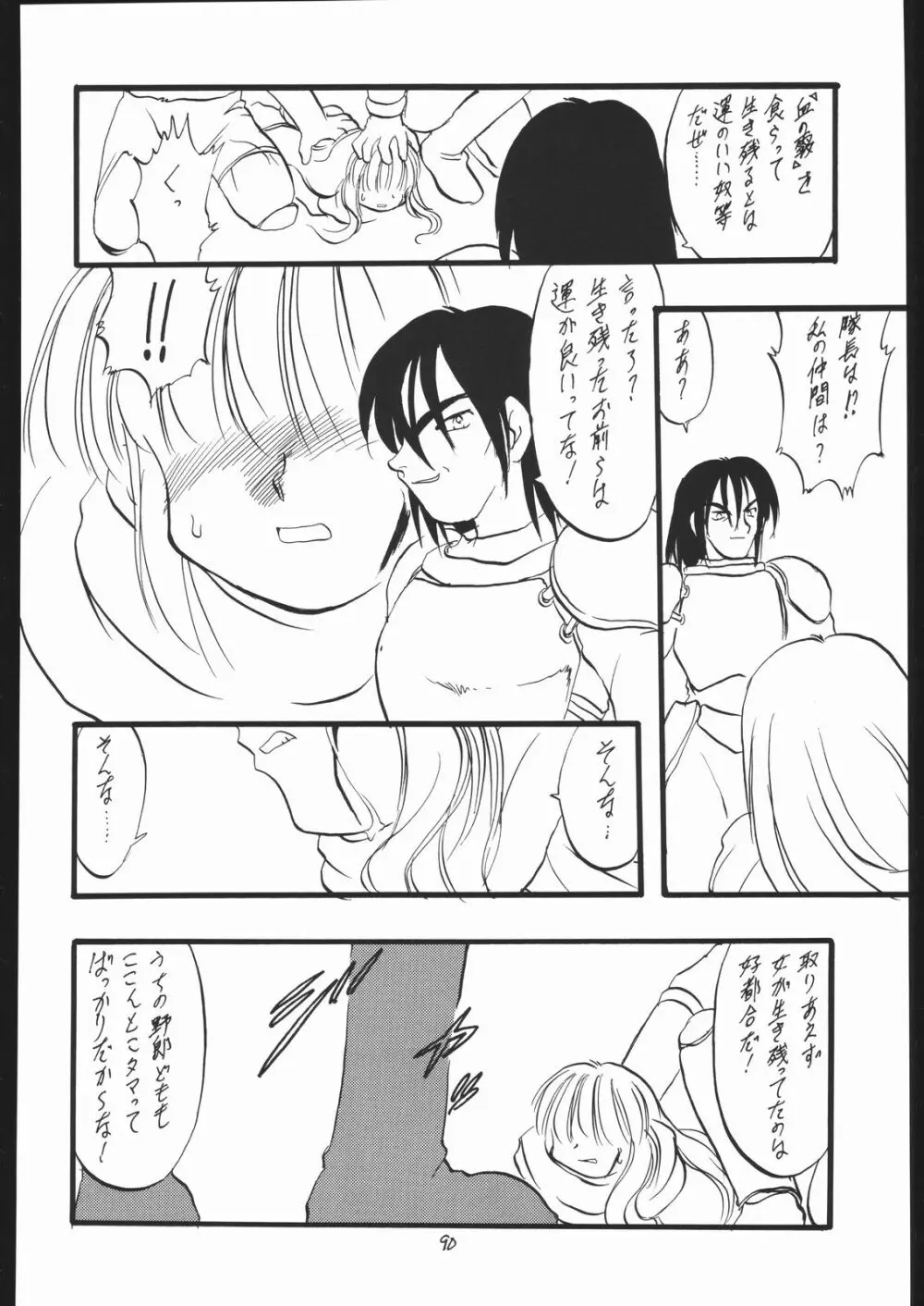 ろりっこLOVE13 - page89