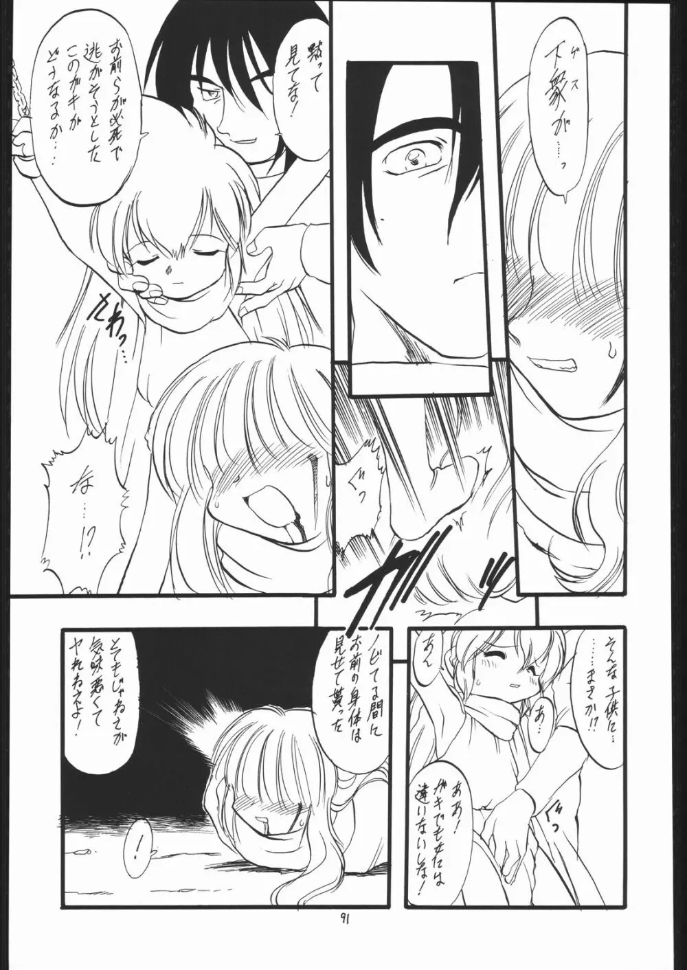 ろりっこLOVE13 - page90