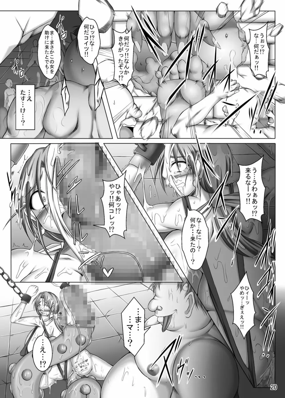 (C79) [ぱいんとさいず (やくしょ)] トルネコ夫人ネネ (37) 旦那に秘密の牢獄孫作り (ドラゴンクエスト IV) - page20