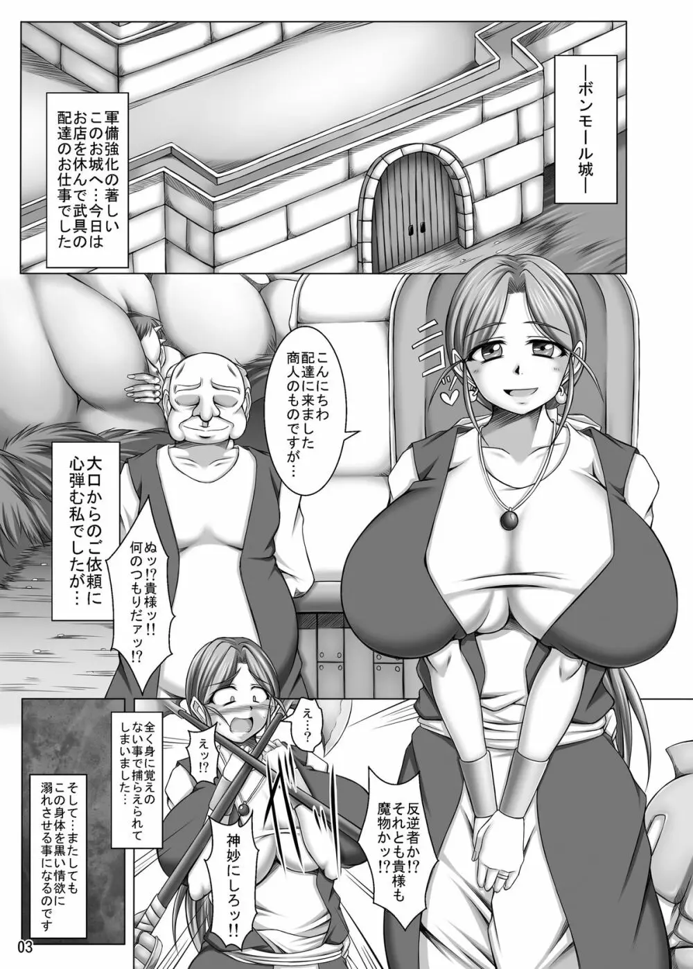 (C79) [ぱいんとさいず (やくしょ)] トルネコ夫人ネネ (37) 旦那に秘密の牢獄孫作り (ドラゴンクエスト IV) - page3