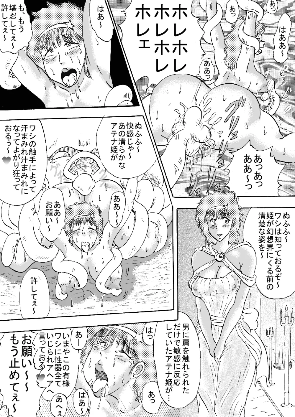 王女幻想界受精 - page22