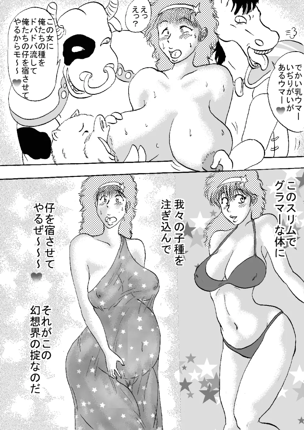 王女幻想界受精 - page5