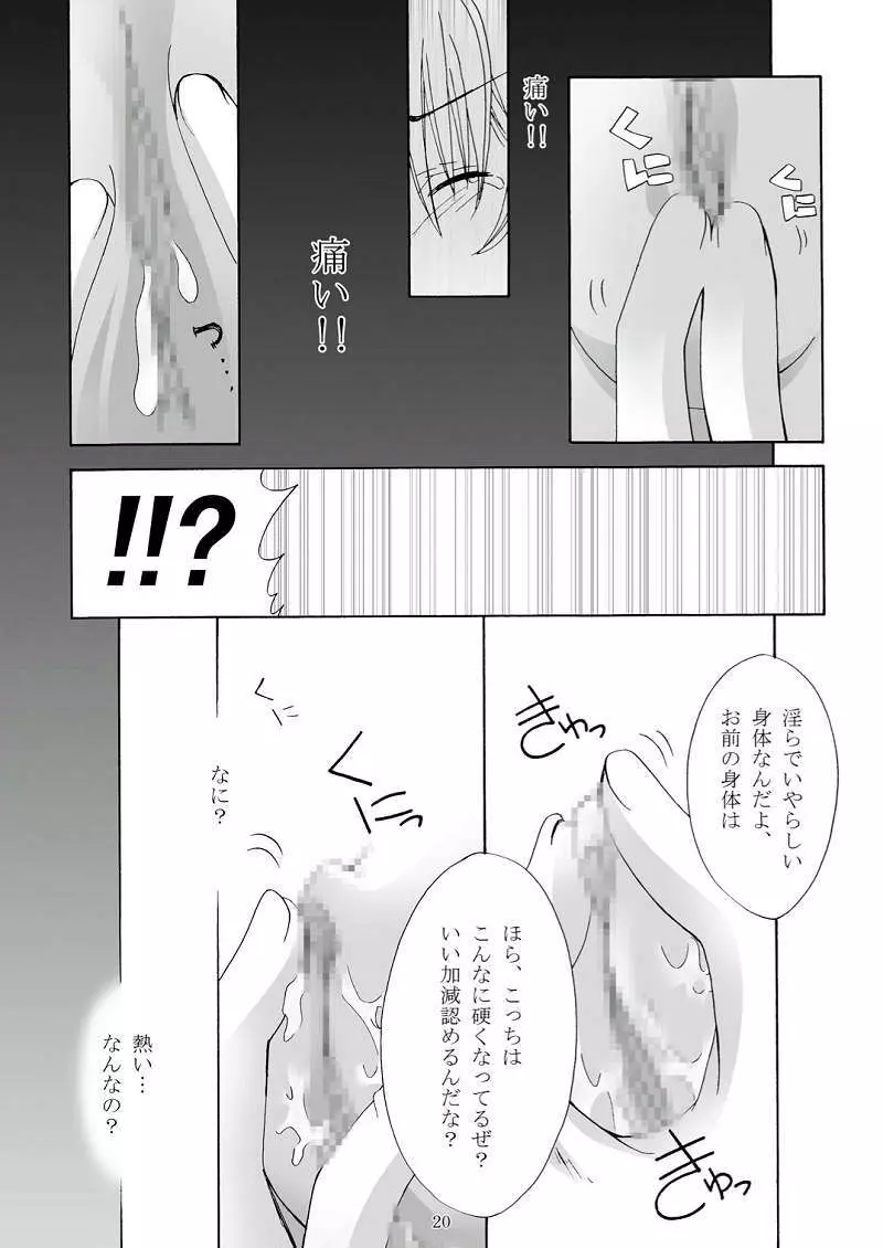 亜夜序章 - page19