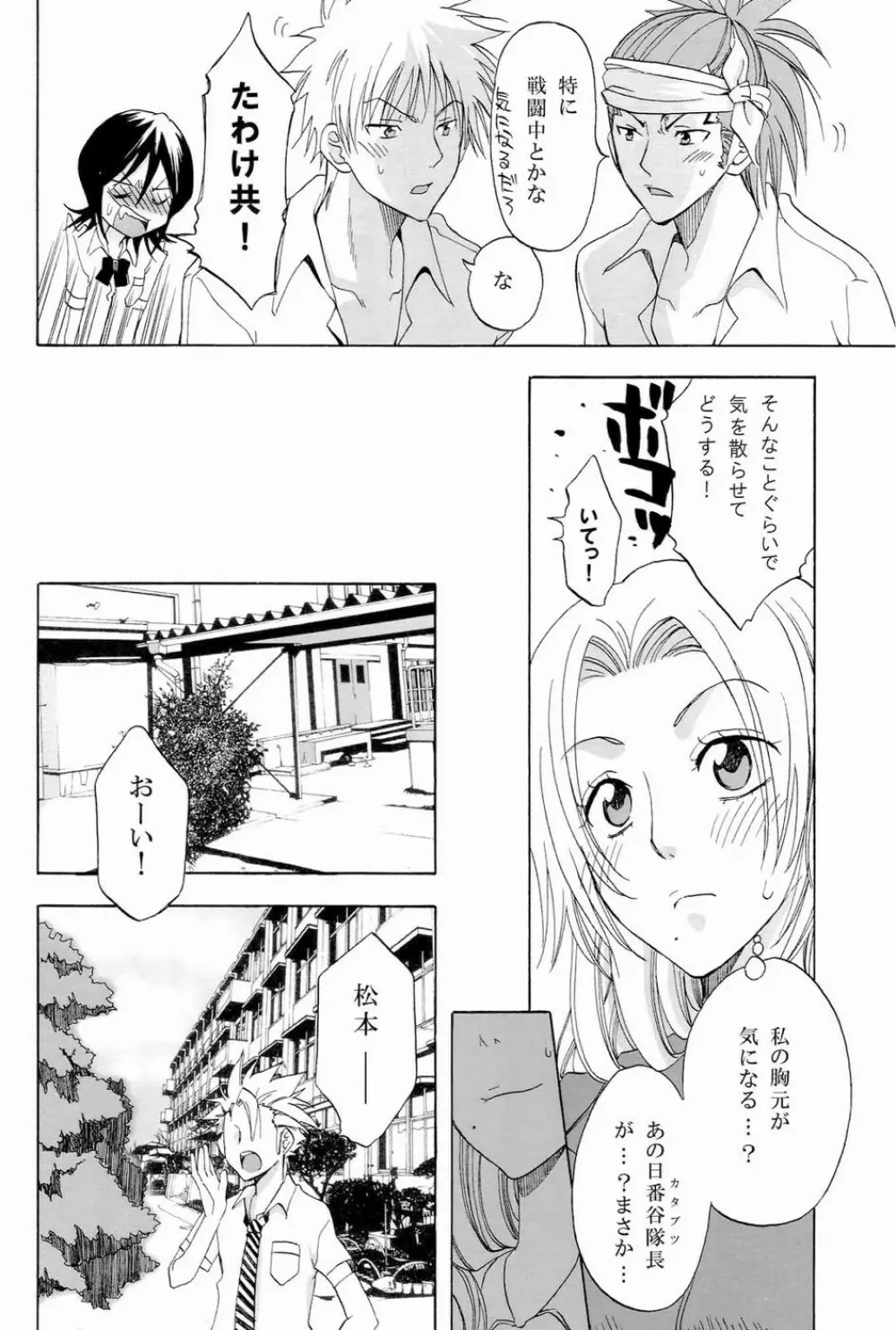 黒蝶恋慕 - page7