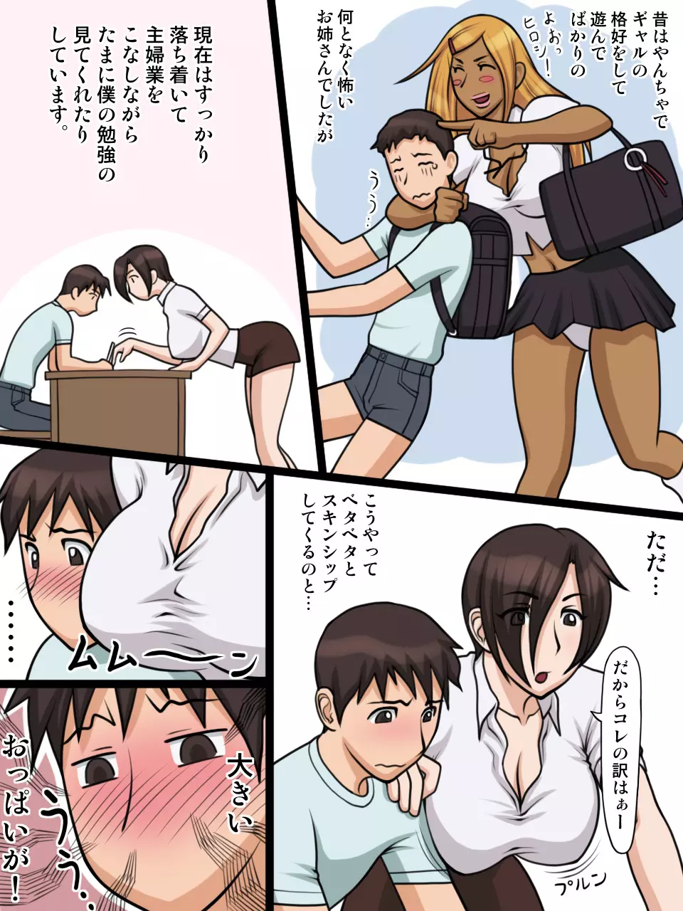 家庭教師は幼馴染お姉さん - page3